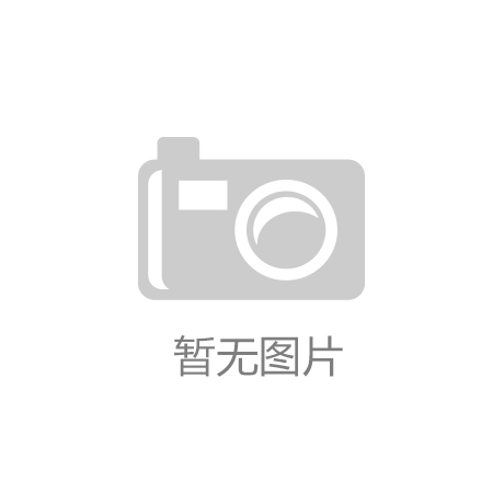 九游集团强化供应链流程优化，提高运营效率